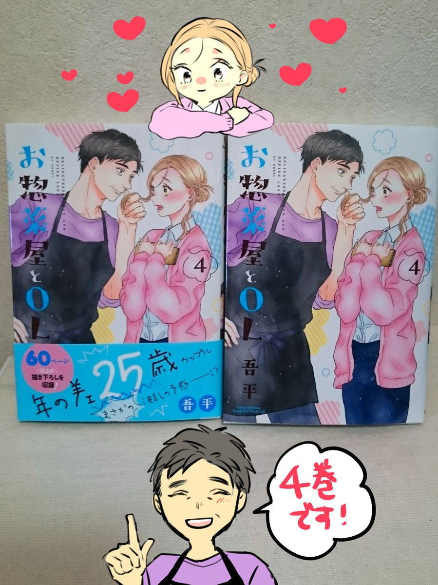 吾平■惣菜OL④巻発売中 tweet media