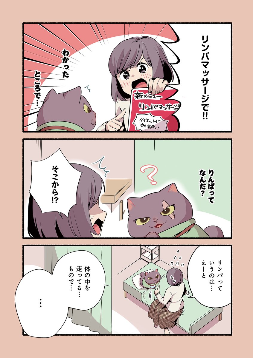 ✨明日15日のコミックス発売日まで毎日更新です?

#ねこのマッサージ屋さん
更新です‼️

ねこのマッサージ屋さん 第22話 | 久川はる https://t.co/JzWFTgWARo #pixivコミック 