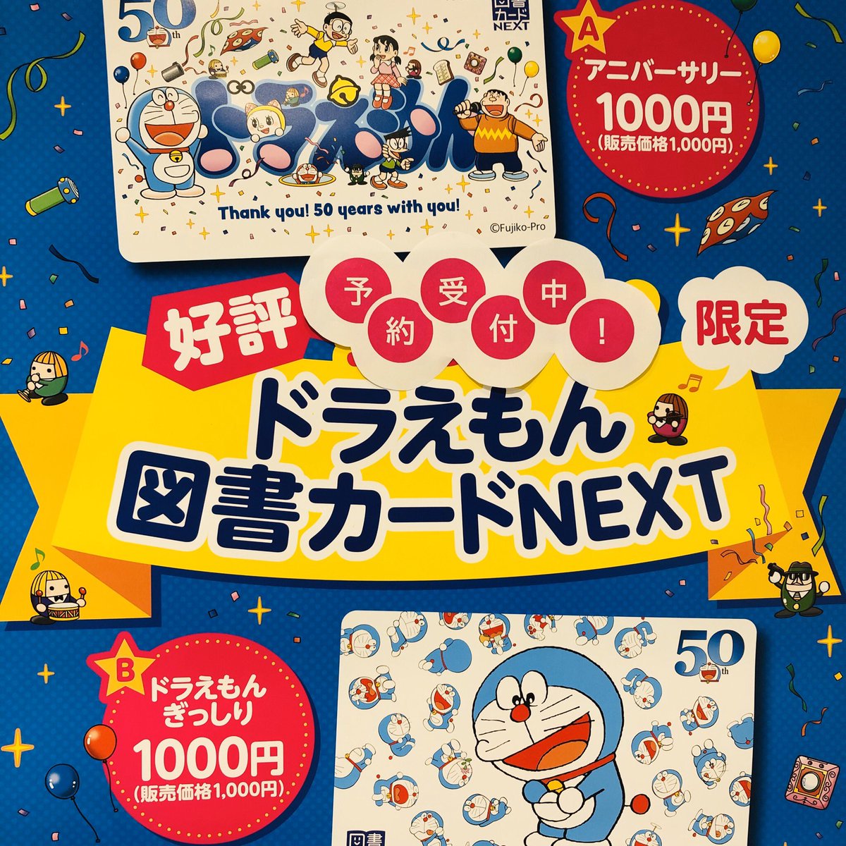 ドラえもん図書カード ドラえもん図書カード