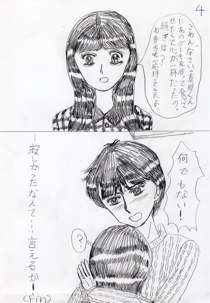 ときめきバレンタナイト
#ときめきトゥナイト
#二次創作
#アナログ
#ValentinesDay
#バレンタイン漫画
#漫画がよめるハッシュタグ
#ときめきトゥナイト好きと繋がりたい
まぁ中盤のセリフを迷ってしまったので微妙ですが、65点くらいの漫画です。