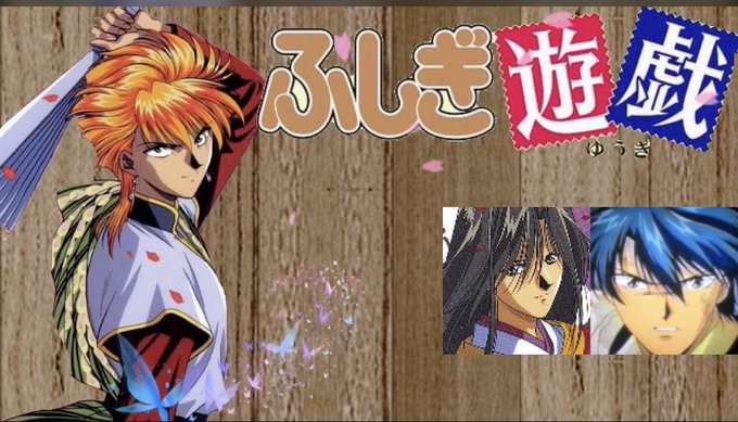 ふしぎ遊戯 の評価や評判 感想など みんなの反応を1日ごとにまとめて紹介 ついラン ふしぎ遊戯 の評価や評判 感想など みんなの反応を1日ごとにまとめて紹介 ついラン