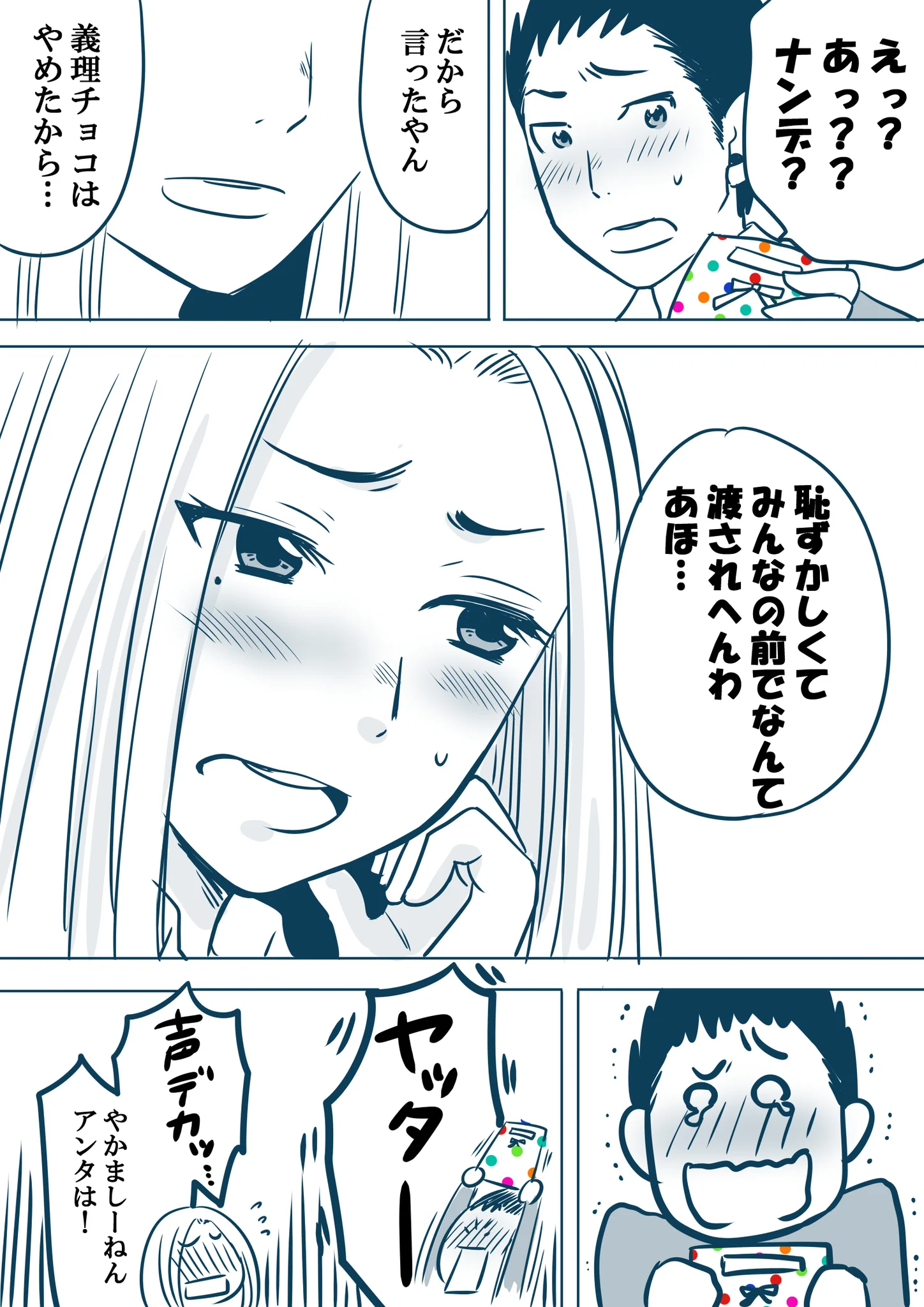 幼馴染が毎年バレンタインデーにくれていたチョコをくれない！？義理チョコから本命チョコに昇格する！