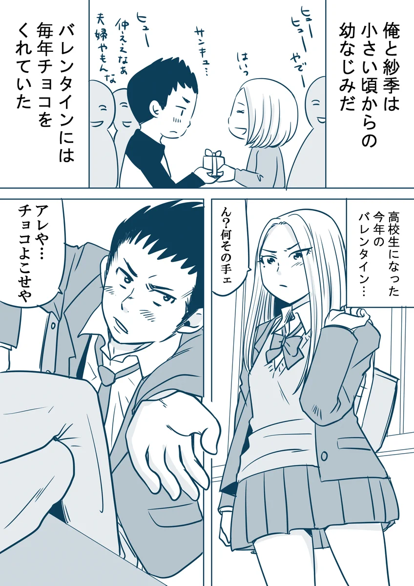 幼馴染が毎年バレンタインデーにくれていたチョコをくれない！？義理チョコから本命チョコに昇格する！