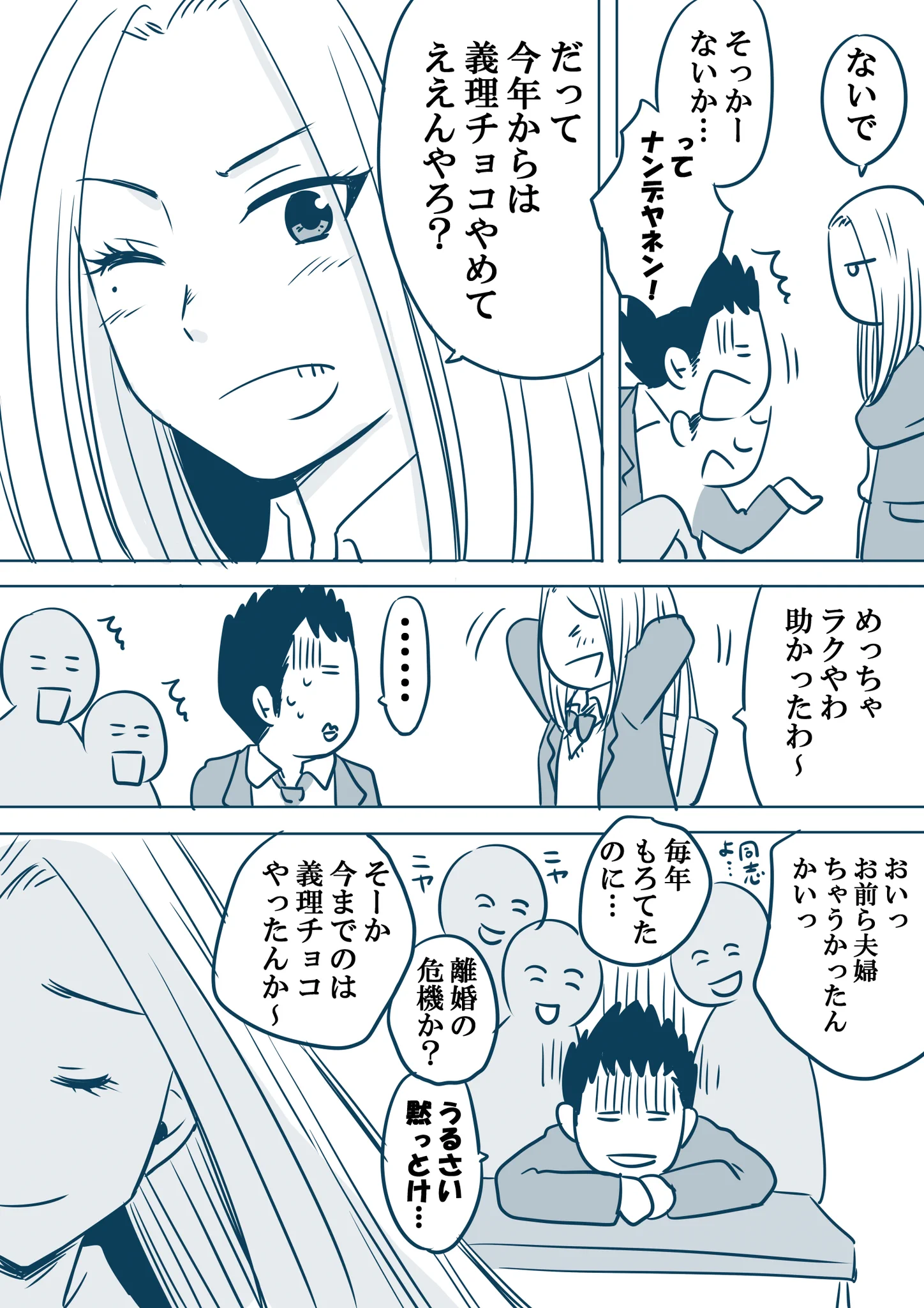 幼馴染が毎年バレンタインデーにくれていたチョコをくれない！？義理チョコから本命チョコに昇格する！