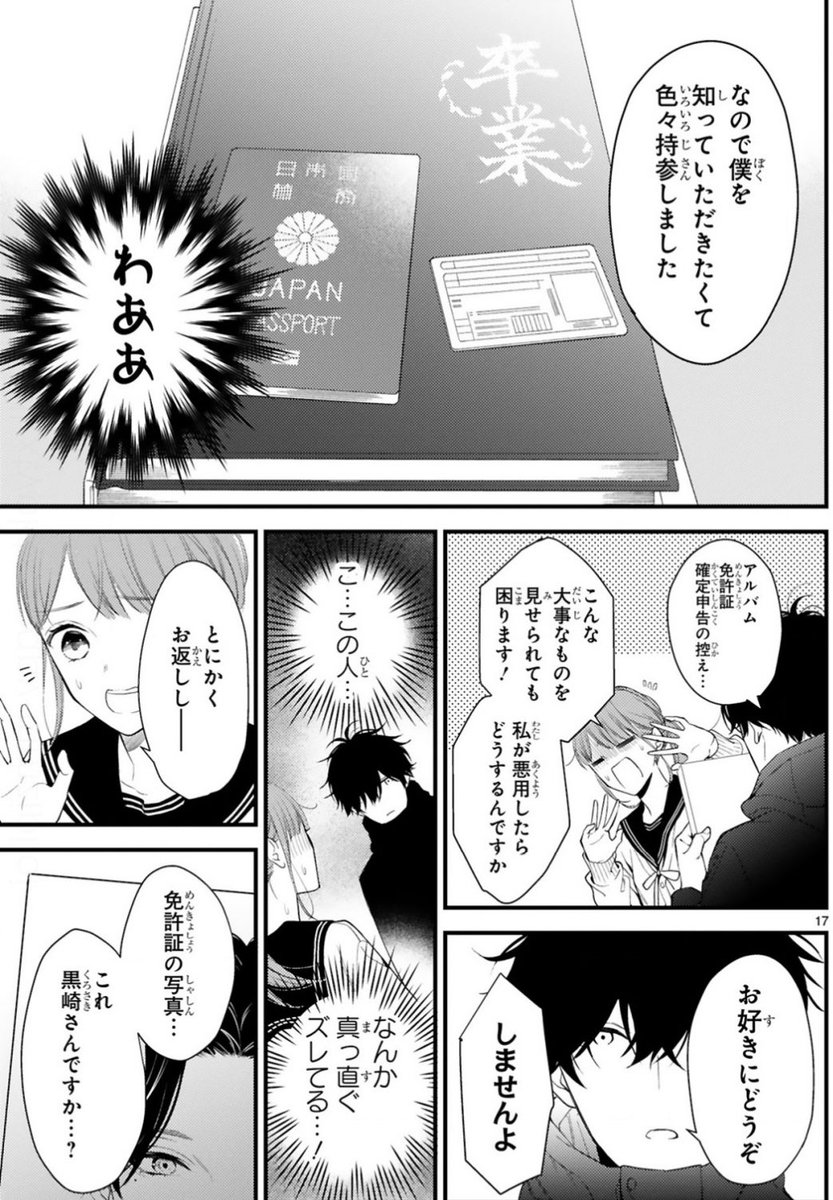 黒崎さんの一途な愛がとまらない 3冊セット www.npdwork.net