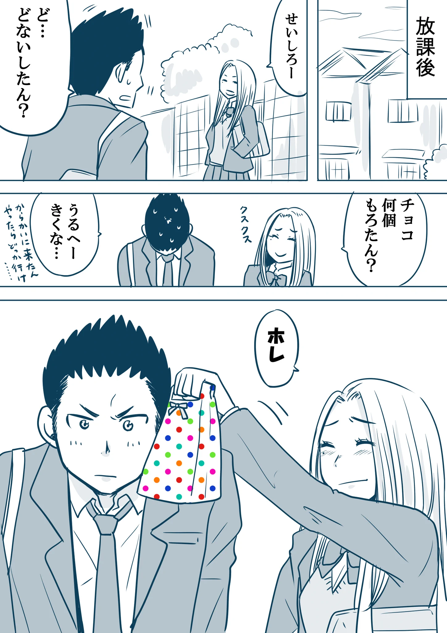 幼馴染が毎年バレンタインデーにくれていたチョコをくれない！？義理チョコから本命チョコに昇格する！