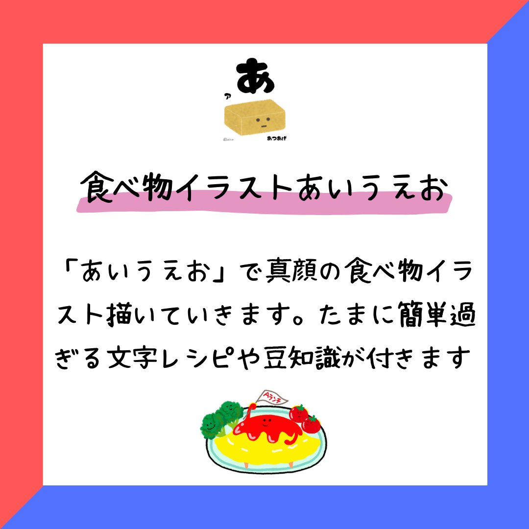 Aランチサラダ付 食とイラスト V Twitter 食べ物イラストあいうえお 厚揚げ 食べ物イラストあいうえお Aランチサラダ付 Aランチサラダ付 食とイラスト V Twitter 食べ物イラストあいうえお 厚揚げ 食べ物イラストあいうえお Aランチサラダ付