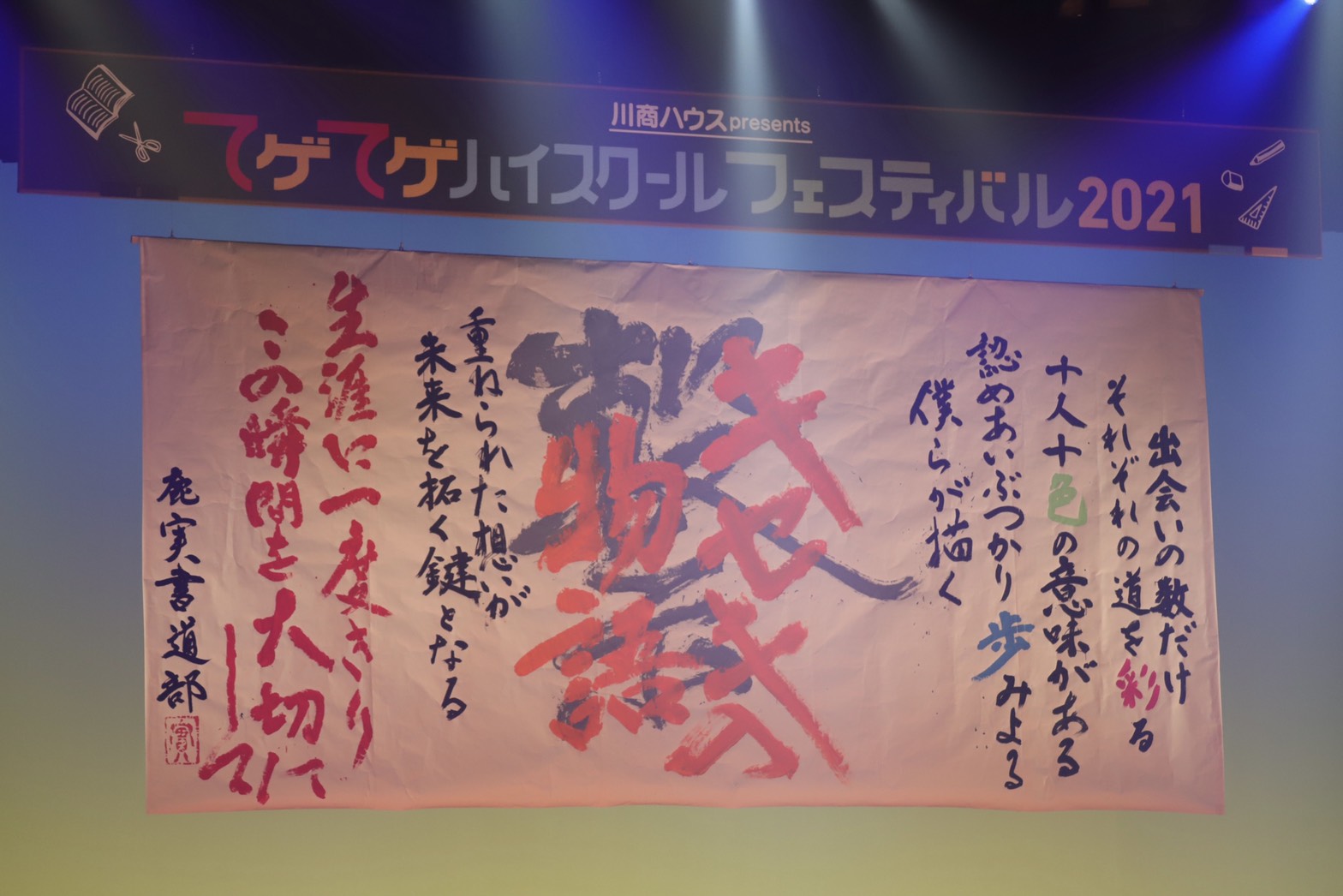 O Xrhsths Mbc南日本放送 どーんと鹿児島 Tver で配信スタート Sto Twitter てゲハイフェス21 開校式は 鹿児島実業 書道部の書道パフォーマンスから 鹿児島の高校生を全力応援 今年はライブ配信 コロナに負けない T Co O4n5jvlolq Twitter