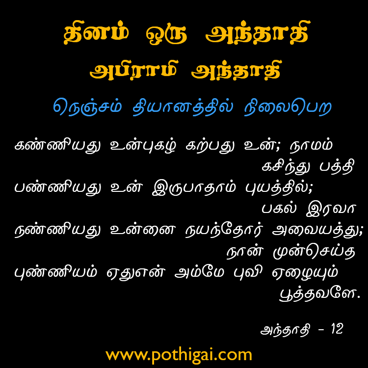 pothigainews's tweet photo. #tamil #thirukkural #Language #thiruvalluvar #pothigai #motivation #english #tamilcinema 
#tamilan #sangakaalam #tamillanguage #pothigainews #tamilargal #tamileluthu #abiramianthathi #anthathi
#GeneralKnowledge #GK #CurrentAffairs #news https://t.co/5XInwABzrn