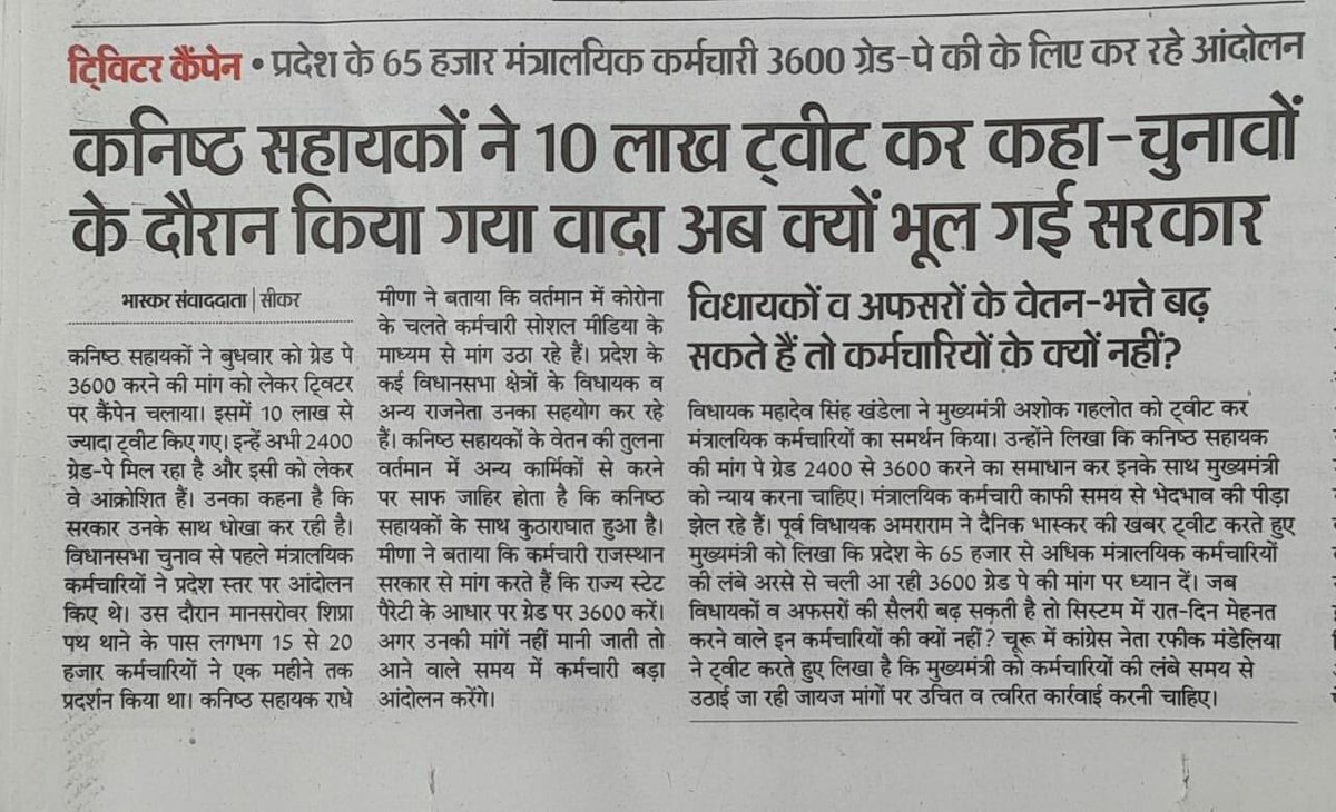 ErDineshBhakar's tweet photo. #RJ_LDC_3600GP 
आख़िर क्यू नही ????
 @ashokgehlot51 @SachinPilot @GovindDotasra https://t.co/DgBWY2wU8R