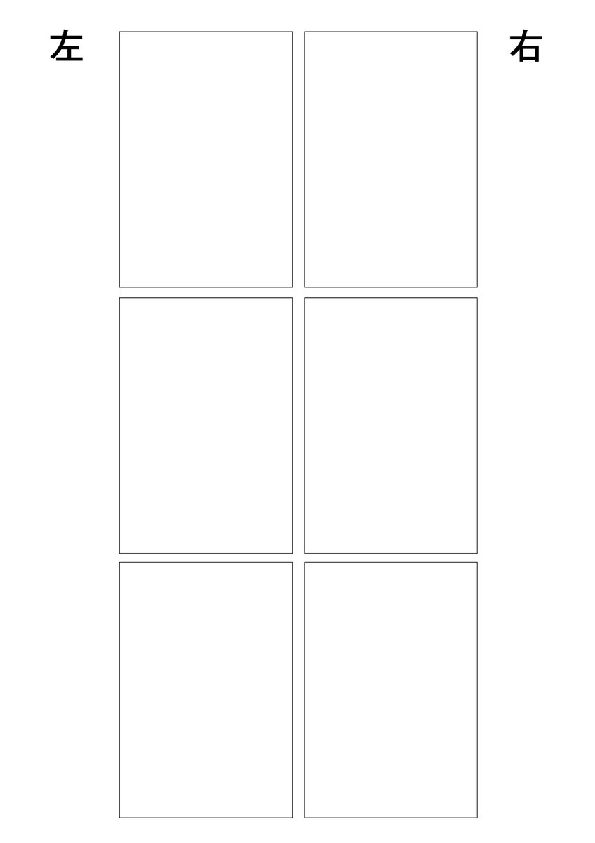 ネーム用紙、4ページ漫画などで使いやすいのはこれ!
右左って描いてあるのは、雑誌に載った時の事を忘れないように。こっちは右ページになる、左ページになるって意識出来るようにしてます。集中すると他の事に関してアホになるので。 