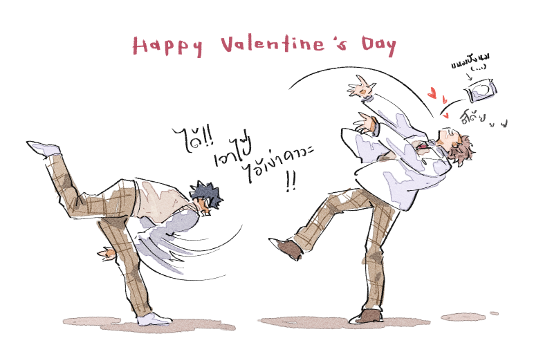 Happy Valentine's Day?
(คิดให้หวานไม่ออกจริงๆ แต่นี่ก็หวานสุดของสองคนนี้แล้วแหล่ะ เชื่อเถอะ5555555) 