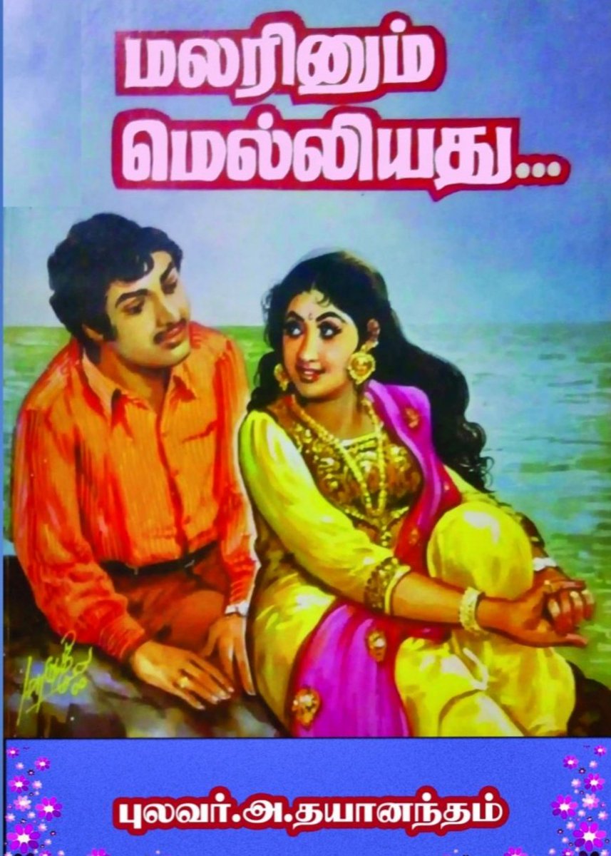 writerDayanandan, Flimstory-dialogue writer (@kumardayanandan) on Twitter photo Happy valentine's day
writer Dayanandan
story dialogue writer, screen play writer, script writer,9042688014,9944278549, Priyadarshiniradi@gmail.com Happy valentine's day
writer Dayanandan
story dialogue writer, screen play writer, script writer,9042688014,9944278549, Priyadarshiniradi@gmail.com