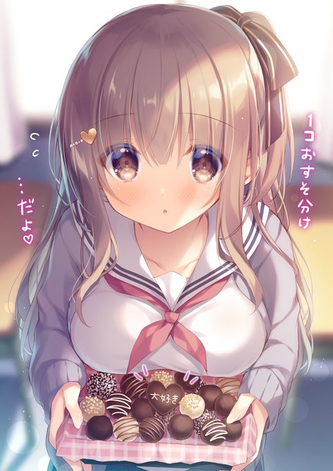友達に配る手作りチョコの中に、こっそり本命チョコを忍ばせてくる女の子💝 