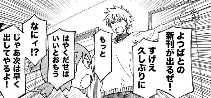 あずまきよひこ先生 よつばと新刊宣伝ツイートで自虐ネタ あにまんch