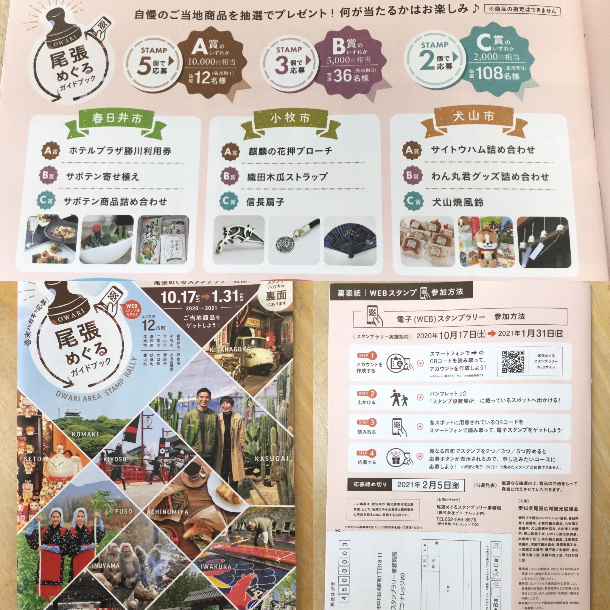 尾張めぐるスタンプラリー Twitter Search Twitter