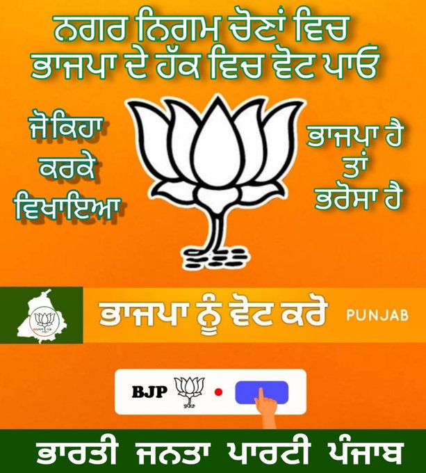 LIVE punjab municipal election 2021, punjab municipal ...