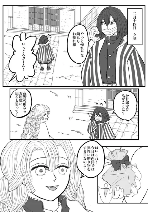 伊黒さんがチョコと間違えてふんどしを蜜璃ちゃんに贈っちゃう話 1/2

肌色注意
#2月14日はふんどしの日だからおばみつふんどしの日 