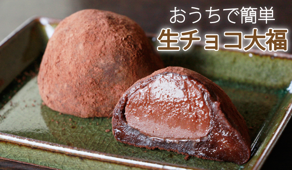 白玉屋新三郎 生チョコ大福 Youtubeで詳しいバージョンあげました ぜひこちらもご覧ください T Co F0nkbisohy 白玉屋新三郎 白玉 大福 電子レンジ 簡単 バレンタイン チョコレート 生チョコ 生チョコ大福 ココア アレンジ