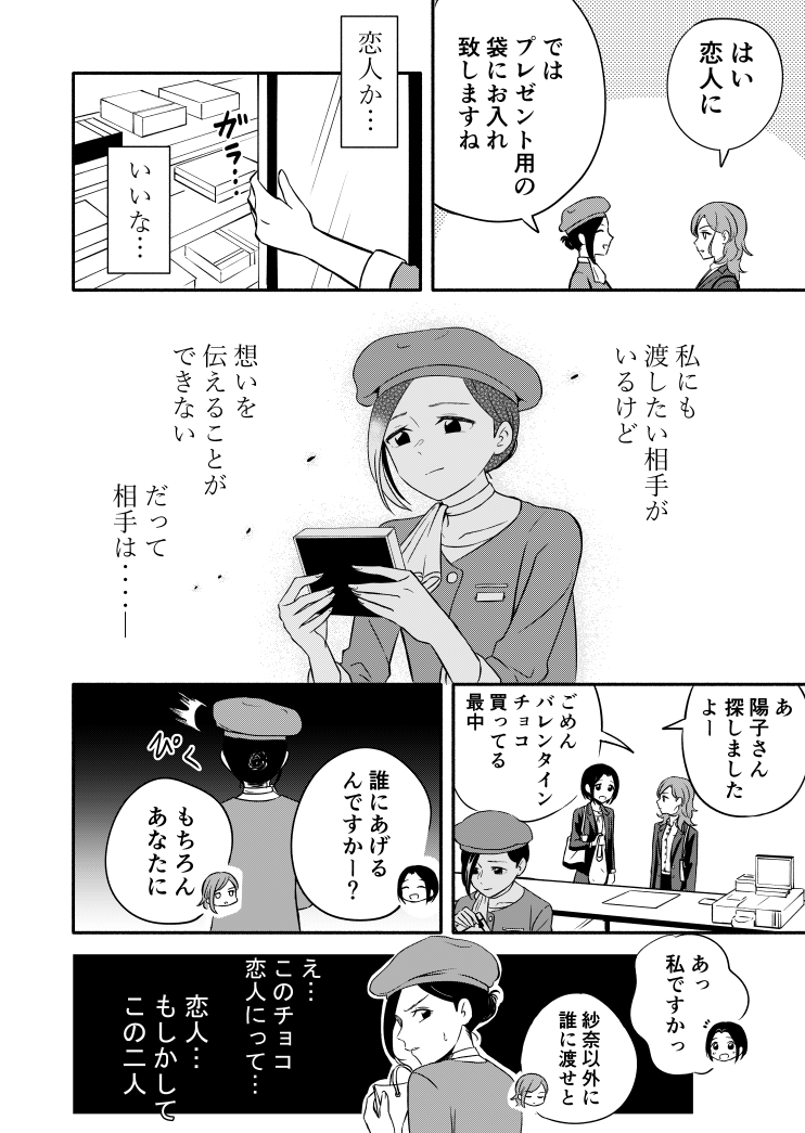 創作百合
ようさな番外編(バレンタイン)(1/2)
ボツにしようかと思いましたがどうでもよくなったので! 