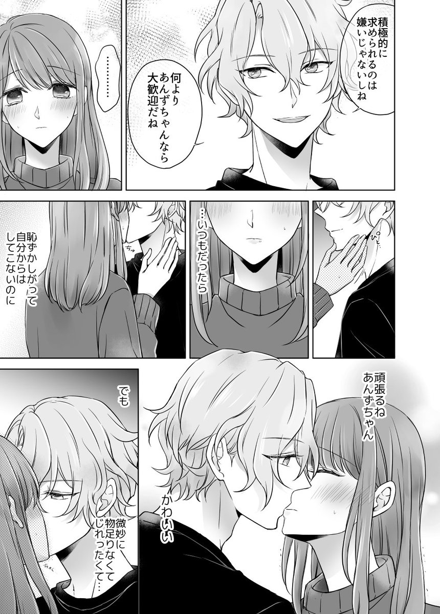 ひよあん 同棲してる めったに嫉妬しない彼女が嫉妬すると嬉しくなっちゃう日和く はいねの漫画