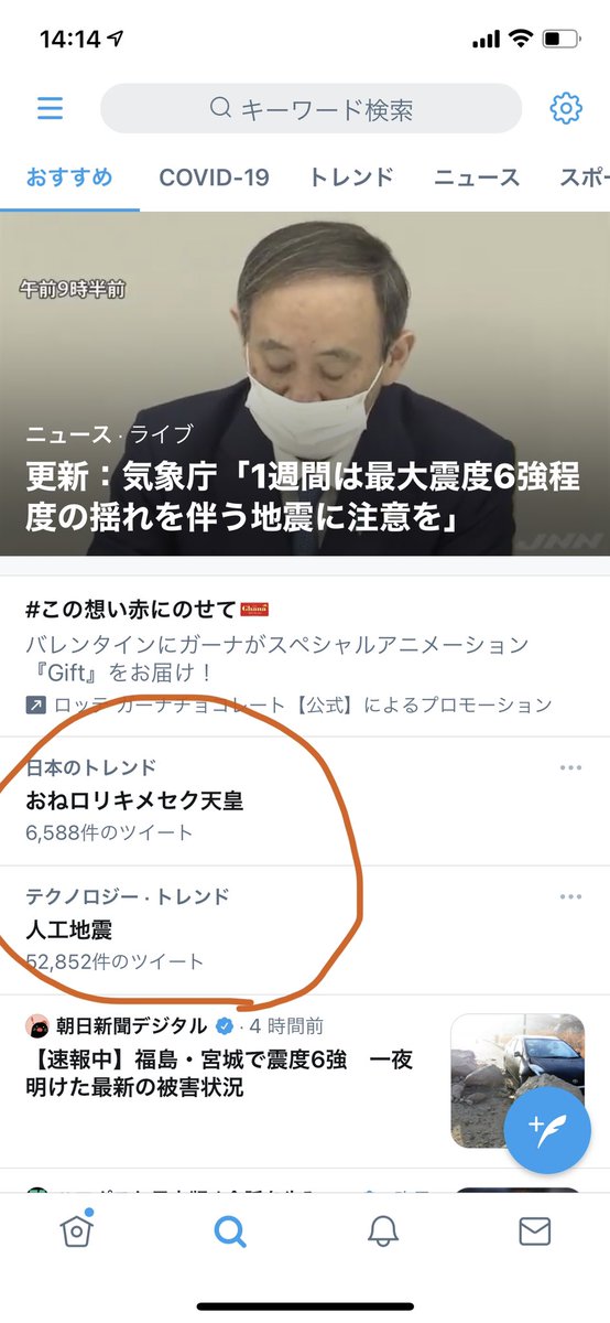 にくじる Twitterren 日本のtwitterトレンドが相変わらずイカれてる 日本語は文字数多いから英語のように陰謀だと言って フィルタリングは難しそうね オネロリキメセク天皇は笑かしてもらった 人工地震が5 2万件超えているのは驚く