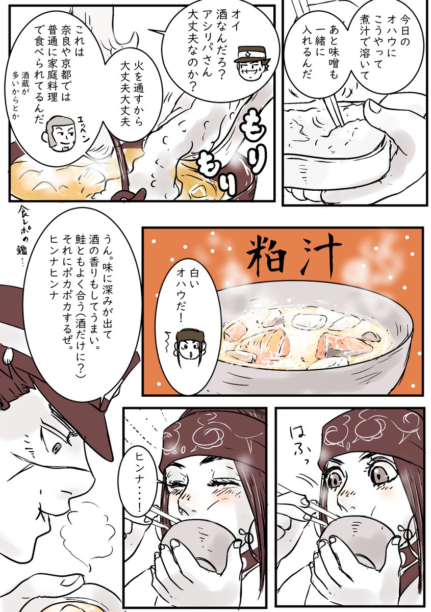 粕汁が一般的な和食でないと知って驚いてできた漫画 