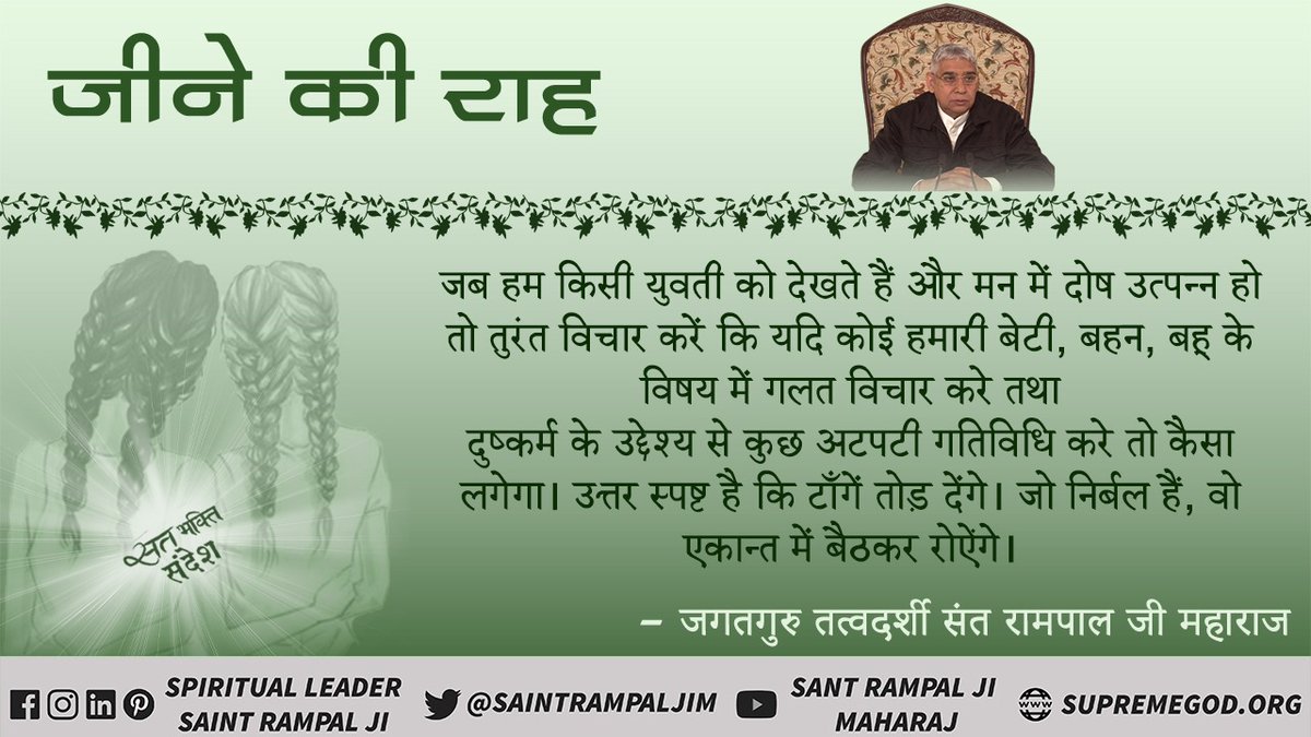 SaintRampalJiM's tweet photo. #सत_भक्ति_संदेश 
#BestWayOfLiving https://t.co/4VIRpAKPDq