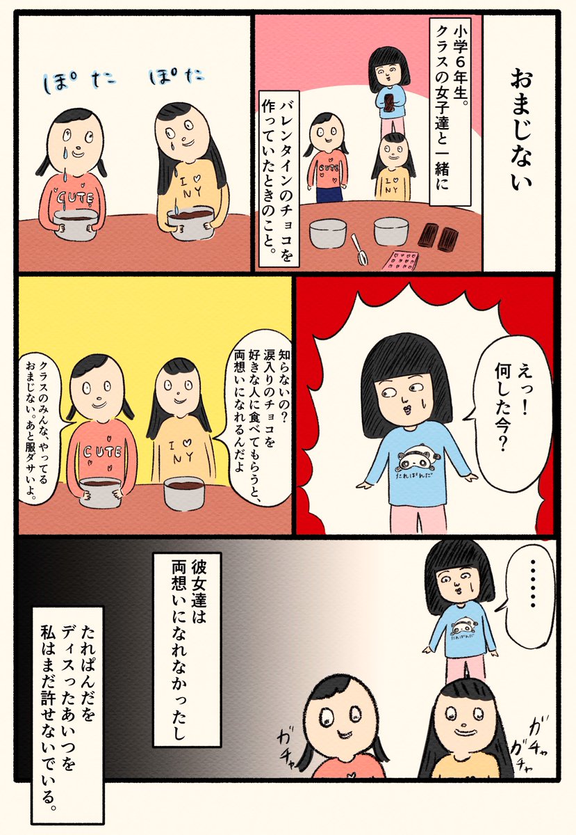 バレンタインの思ひ出?(再掲載漫画です)

#バレンタイン 
 #エッセイ漫画 