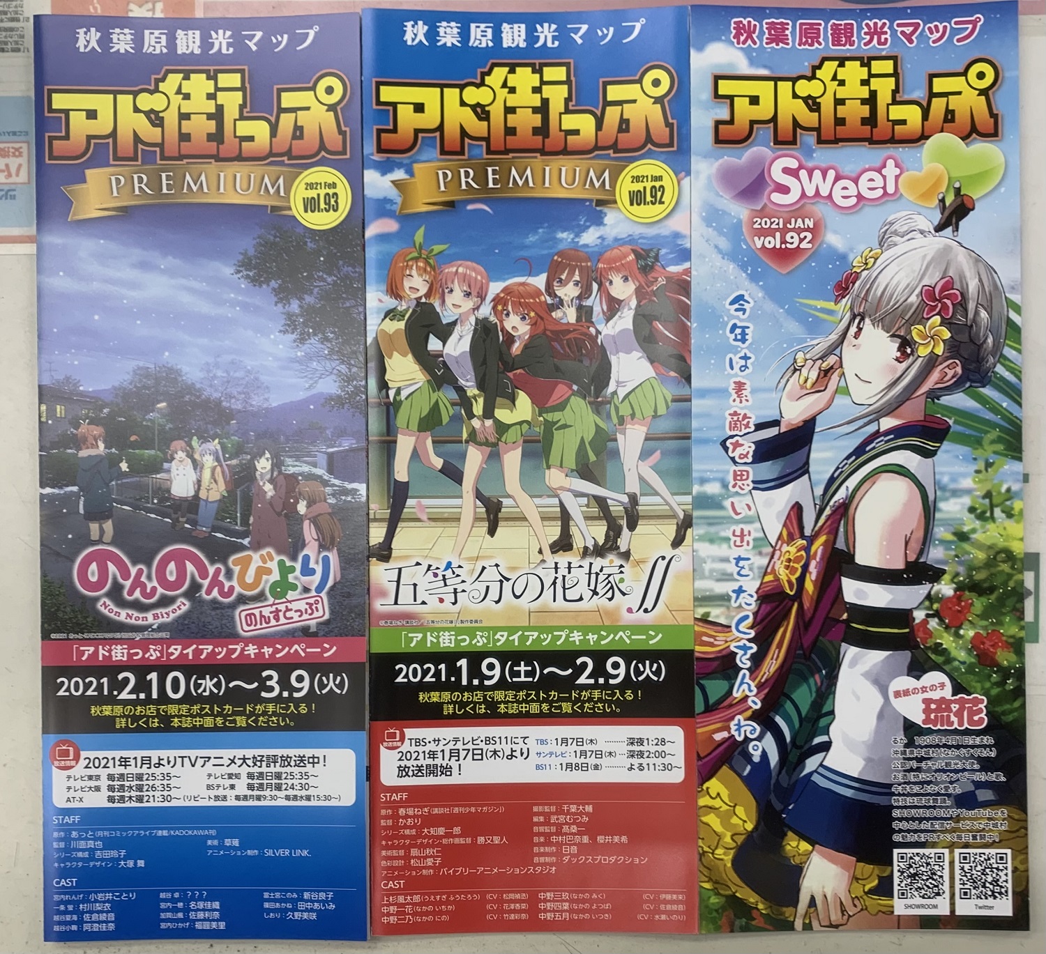 ツクモパソコン本店 本店 人気アニメ作品 のんのんびより のんすとっぷ や 五等分の花嫁 沖縄県中城村公認バーチャル 観光大使 琉花 さんが表紙登場 秋葉原観光マップ アド街っぷpremium Amp アド街っぷsweet 店内各所にて配布中