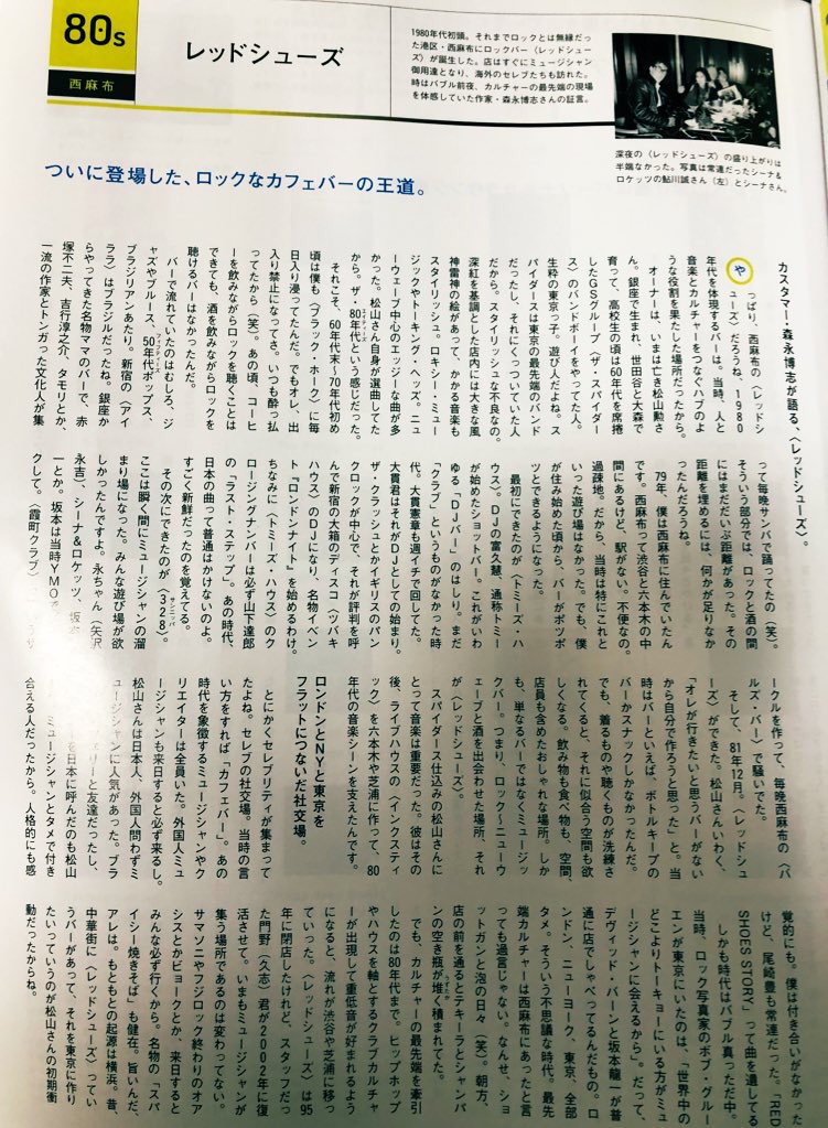 川島 純子 ブルータスの 音楽と酒 特集より 伝説の西麻布のバー レッドシューズ についてまとめてあります この号 ツバキハウスについて言及が少なかったのは残念です 川島 純子 ブルータスの 音楽と酒 特集より 伝説の西麻布のバー レッドシューズ についてまとめてあります この号 ツバキハウスについて言及が少なかったのは残念です