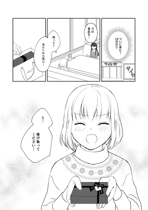2月14日
 #創作百合 #バレンタインデー 