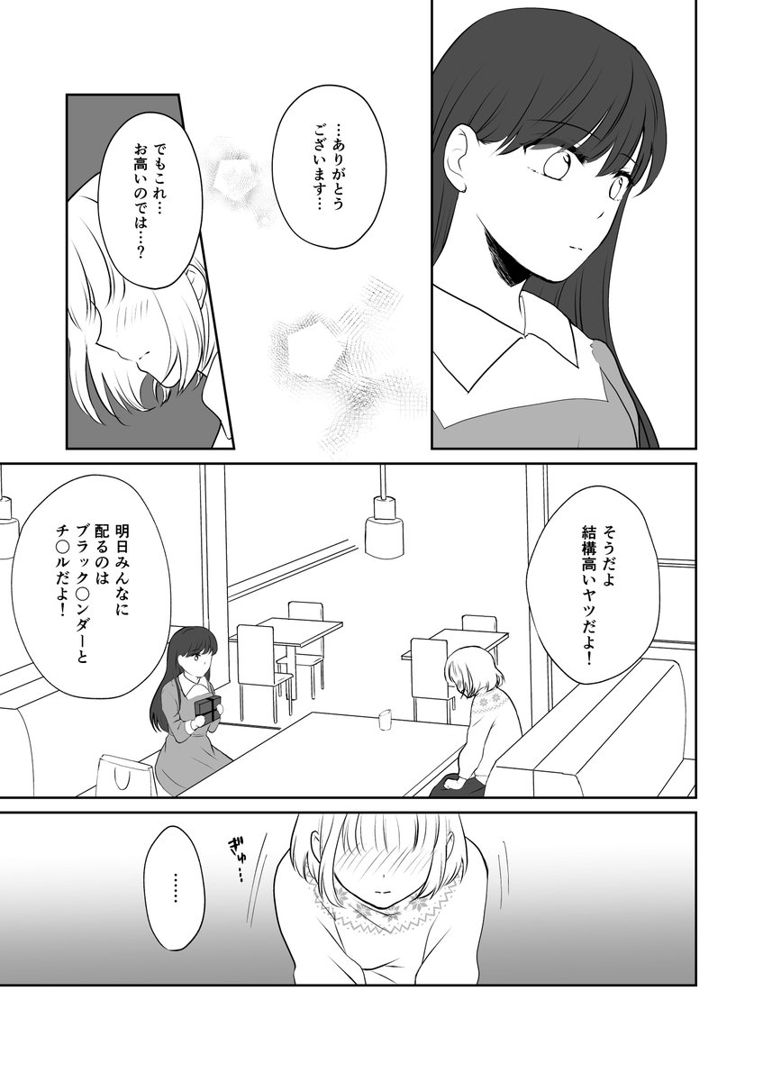 2月14日
 #創作百合 #バレンタインデー 