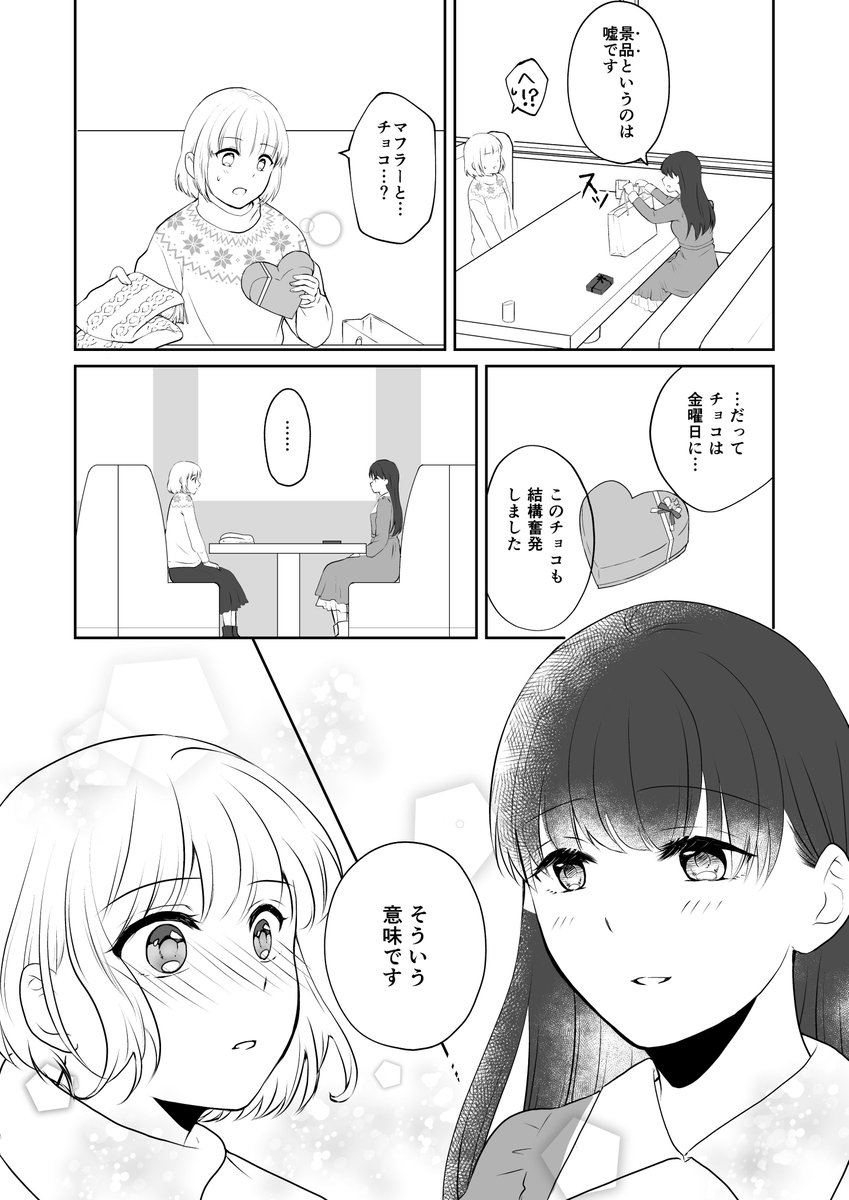 2月14日
 #創作百合 #バレンタインデー 