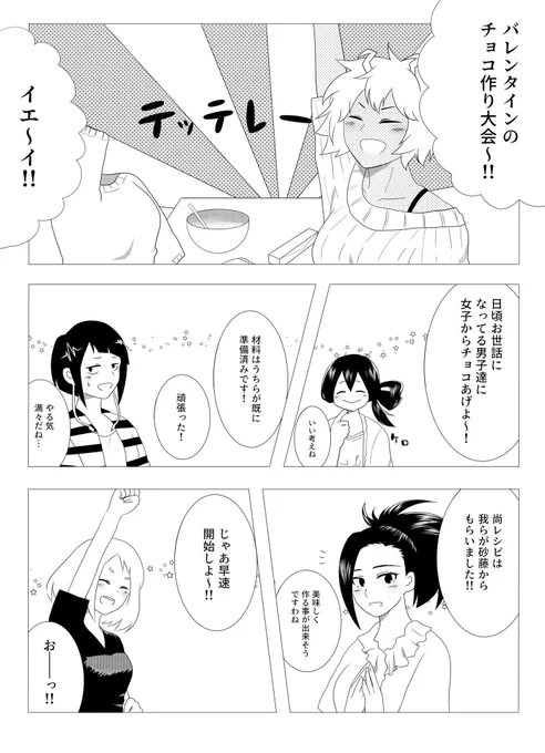 同人誌用に描き直してない方の
轟百バレンタイン漫画① 