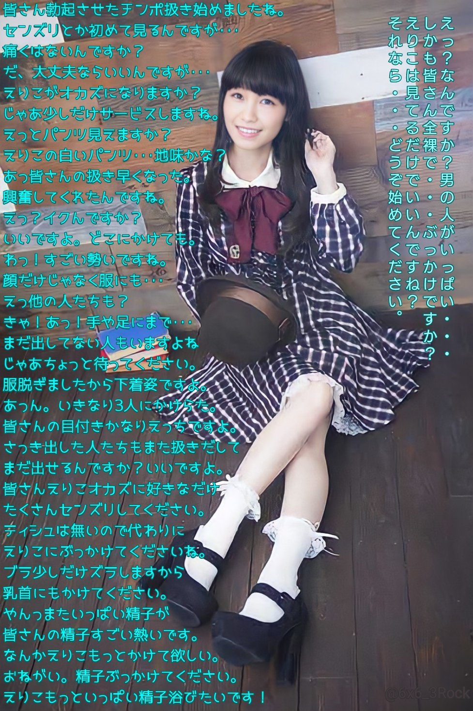 ろっく 144 松井 理子 声優文字コラ