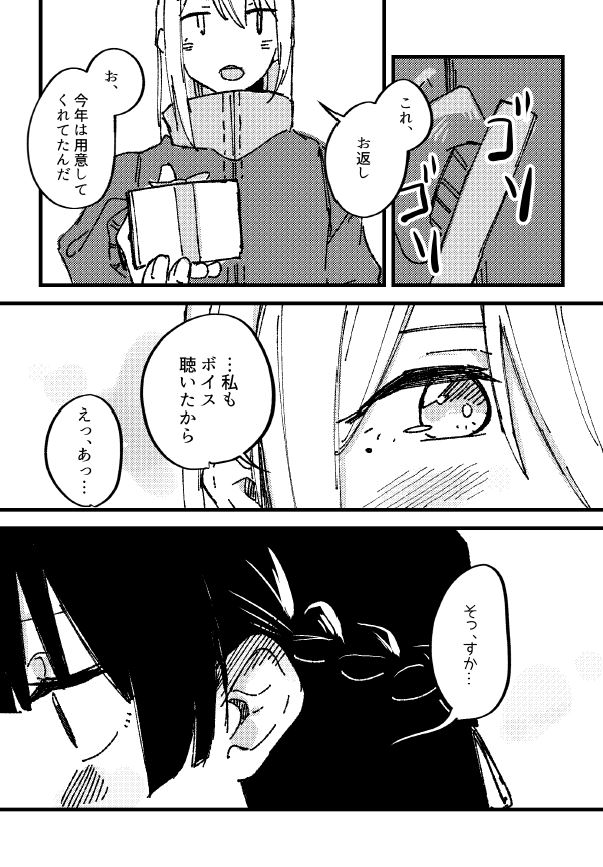※若干のバレンタインボイスネタバレ 