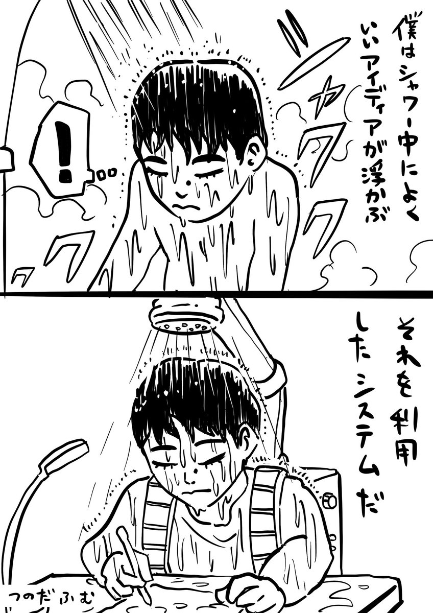 ぼくのほしいグッズその1 
「エニタイムシャワシステム」 