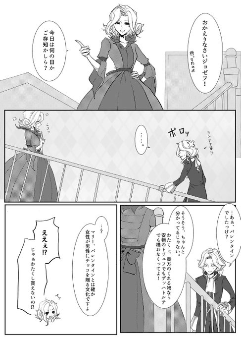 バレンタイン漫画 ジョゼマリ 