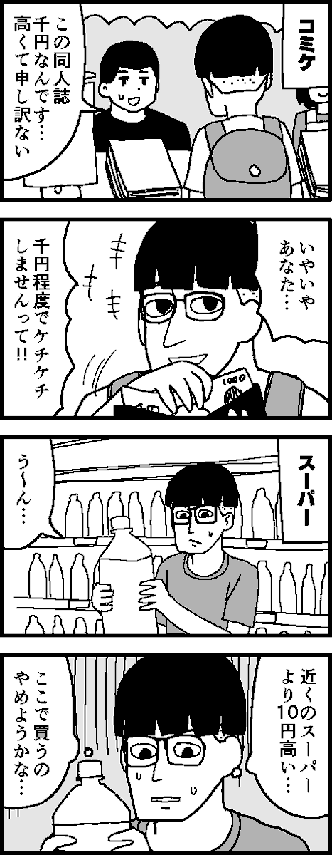 (再投稿)オタク君4コマ 
