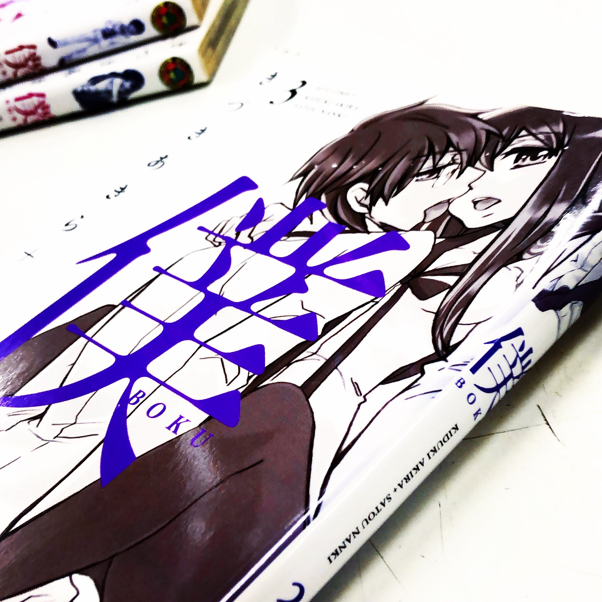 漫画林 札幌マンガ古本屋 入荷案内です イタミあります きづきあきらさん サトウナンキさんたちの 僕 Boku 全巻セットが 入りました きづきあきらさんとサトウナンキさんたちののコーナーにあります 漫画 Comic まんが マンガ 漫画林