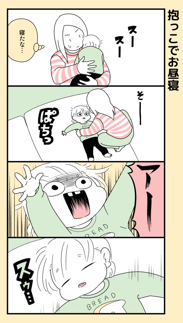 先ほどの出来事。育児漫画はナマモノです。#育児漫画 