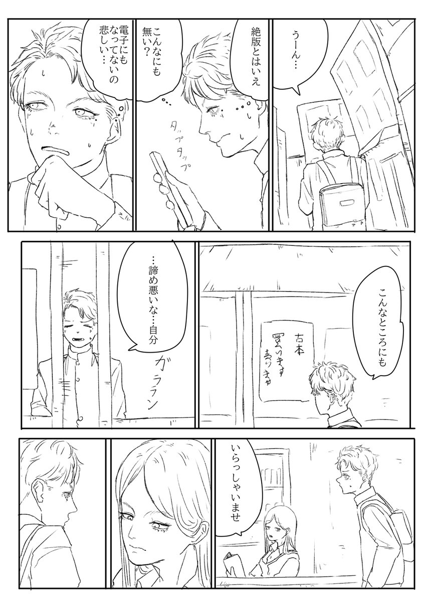 創作漫画。先に言うとBとLです 