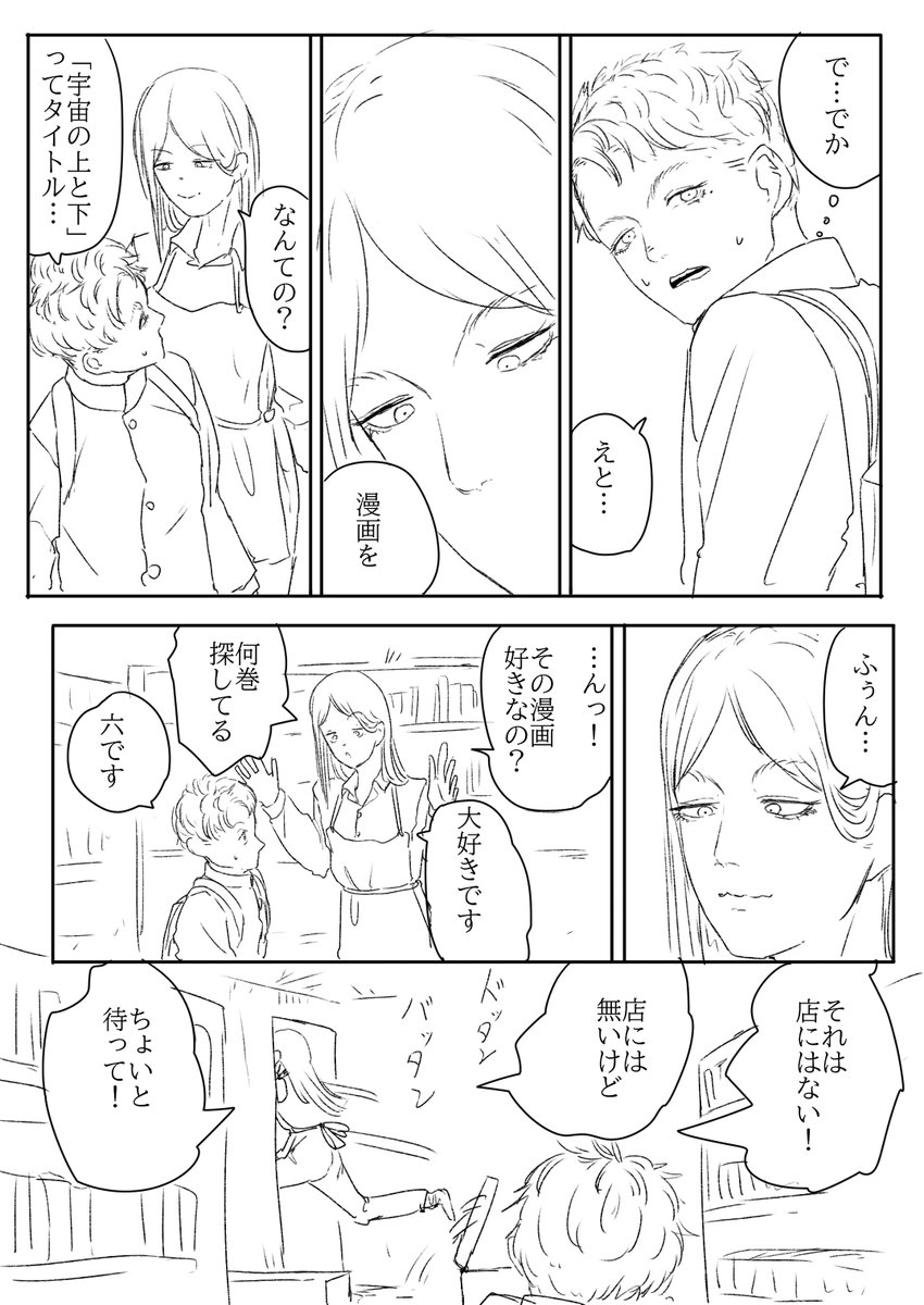 創作漫画。先に言うとBとLです 