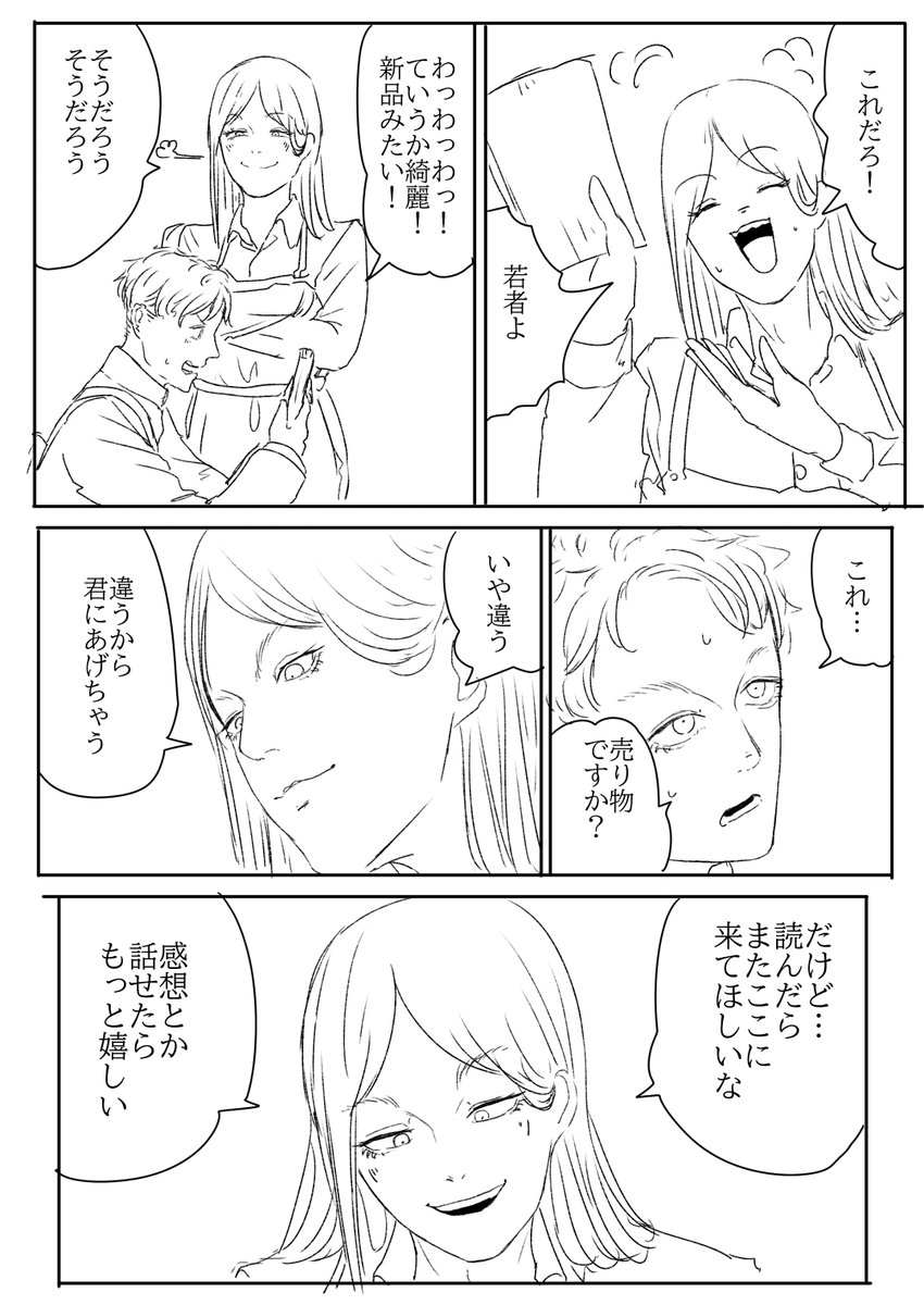 創作漫画。先に言うとBとLです 