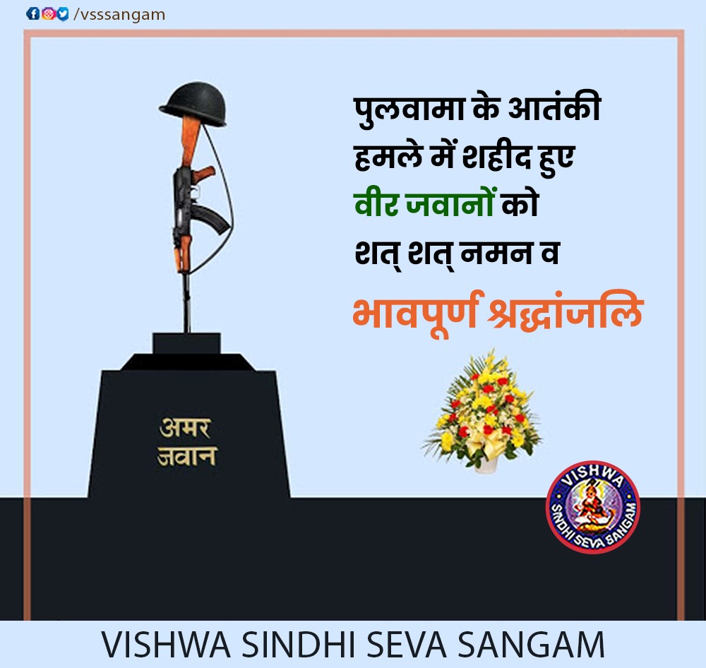 VSSSangam's tweet photo. पुलवामा हमले में शहीद हुए सभी जवानों को विनम्र श्रद्धांजलि। https://t.co/94099lT35g