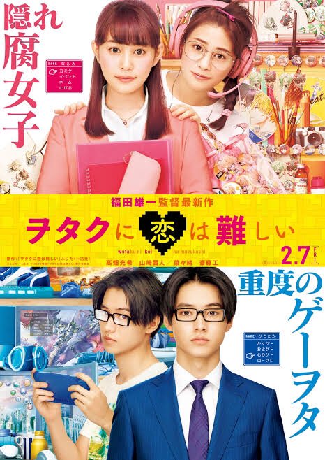 菜々緒 ヲタクに恋は難しい 最新情報まとめ みんなの評判 評価が見れる ナウティスモーション