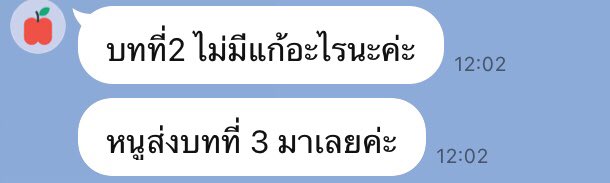 โอเคทุกเรื่อง ยกเว้นนะค่ะของอาจารย์