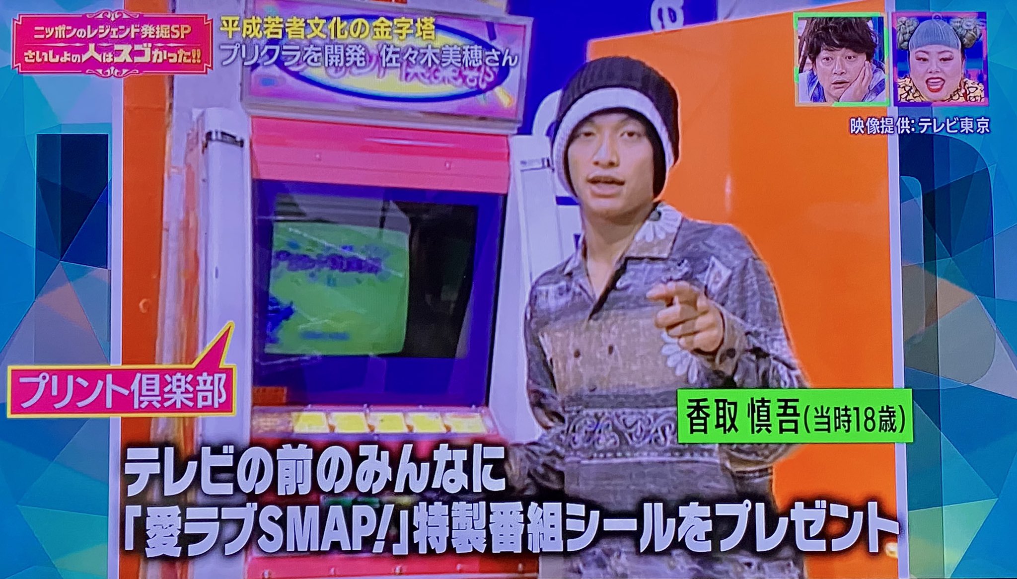SMAP 台本　愛ラブSMAP! 愛ラブSMAP 台本