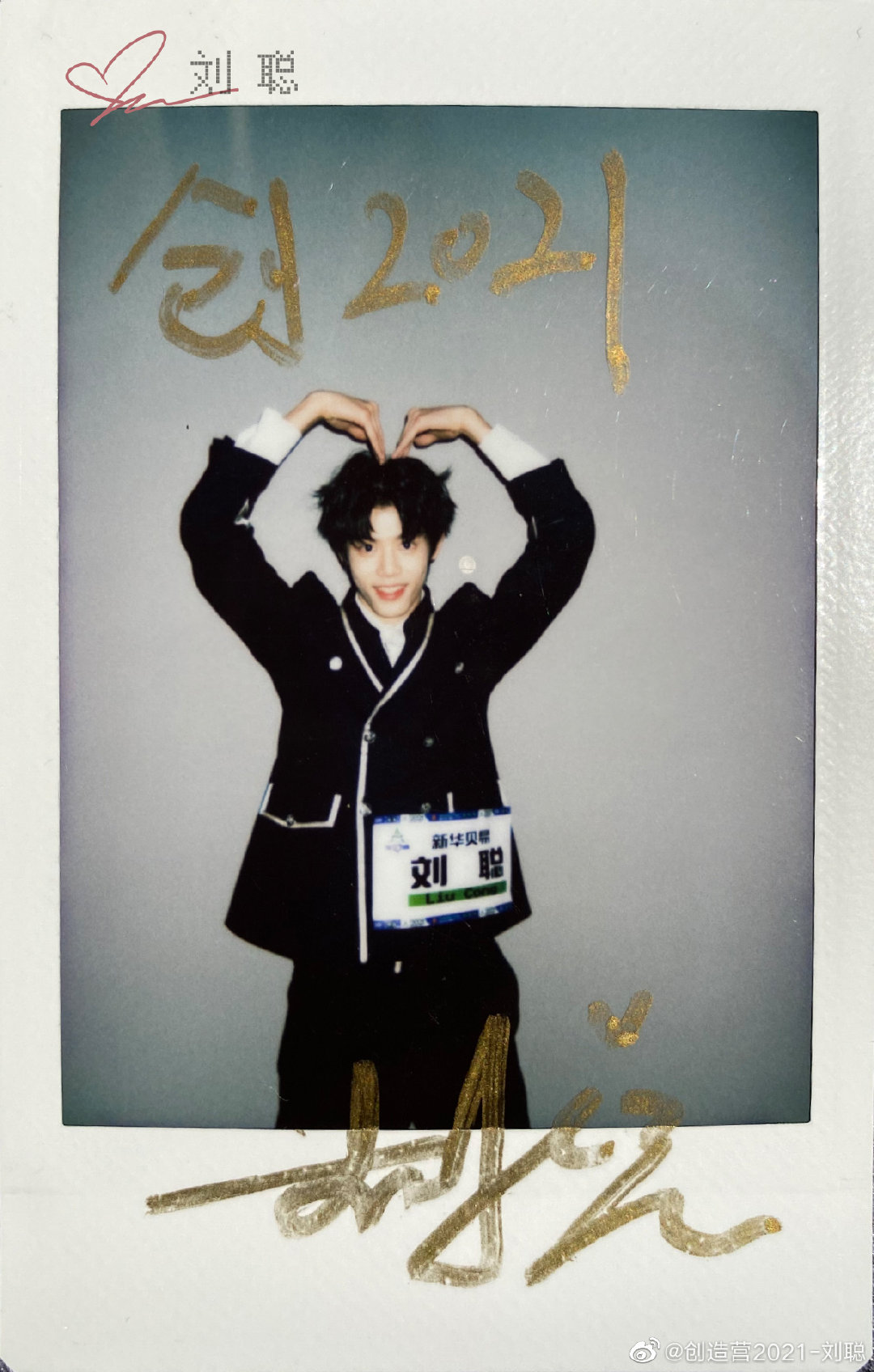 ʕ ᴥ ʔ丨ia My Best Valentine S Day Ever 刘聪 Liucong 刘唐辉 Liutanghui 辉仔 Huizai 屈柏宇 Quboyu 奥斯卡 Oscar Aosika 创造营21 Chuang21 T Co Heo9bf4b47 Twitter